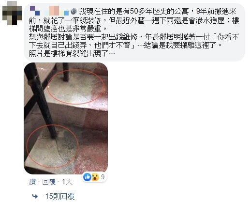 圖/截自臉書社團《買房知識家(Q你的A)》