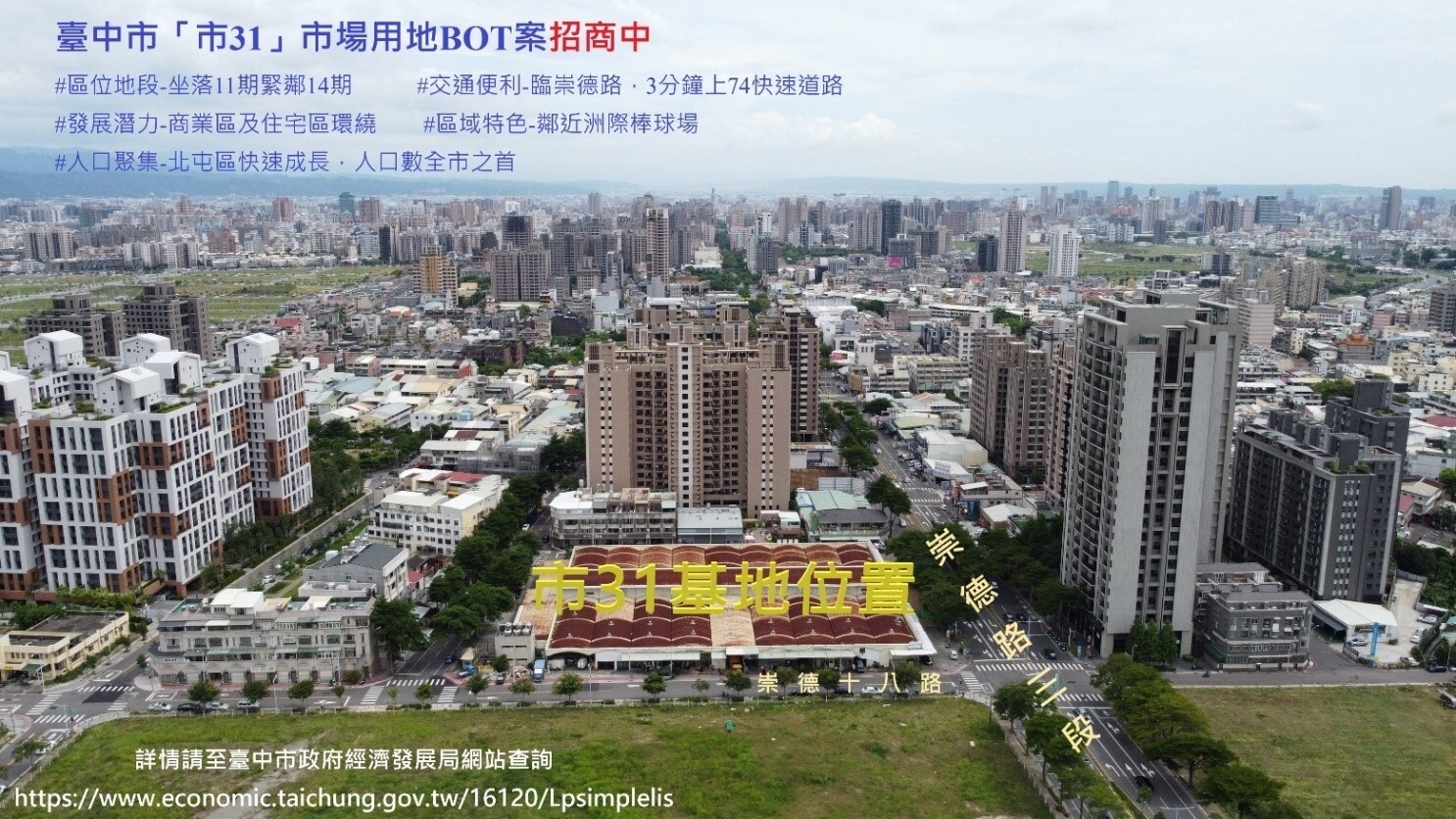 台中市11期重劃區內的「市31」BOT案，15日起公告招商。圖／台中市經發局提供