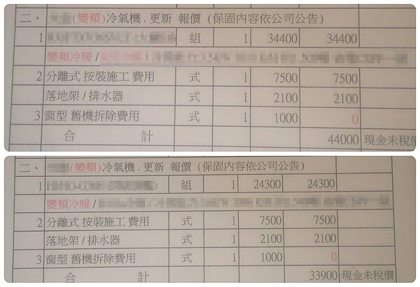 冷氣安裝報價單比價。圖/取自臉書社團《爆怨公社》