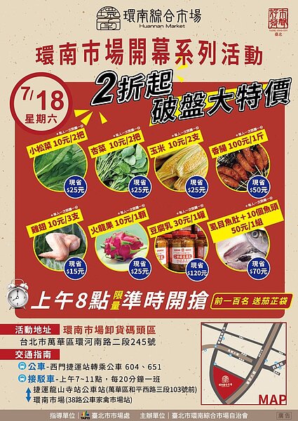 環南市場特賣商品。圖／北市市場處提供
