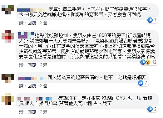 過來人指出,鄰居素質並不會跟房子金額成正比,即便住豪宅也有可能遇到惡鄰居。圖/截自臉書社團《35線上討論交流社團》