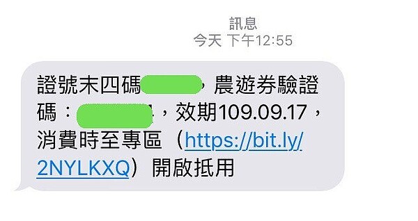 農委會今天陸續發出通知簡訊給中籤民眾。記者吳姿賢/翻攝