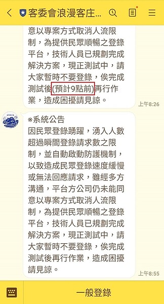 官方上午兩度發出公告，表示仍在進行測試。圖／翻攝自「客委會浪漫客庄遊」Line帳號