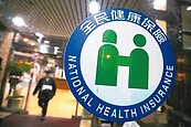 全民健保25年　人民滿意度太高致問題浮現