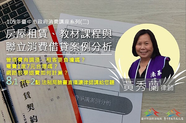租屋不踩雷,中市法制局免費講座8月1日登場。圖/台中市政府提供