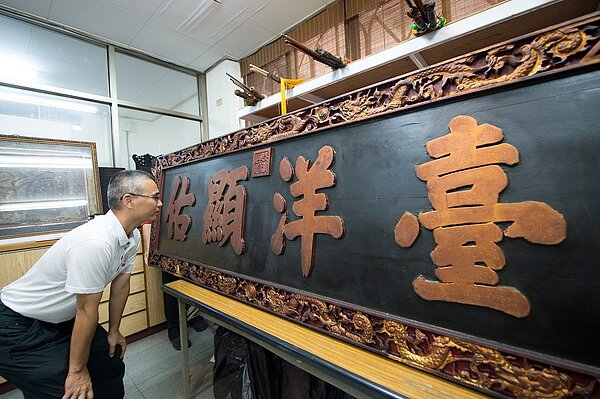 嘉義城隍廟的清代匾額「臺洋顯佑」，經專家認定有提報為國家級「重要古物」的價值。圖／嘉義市府提供
