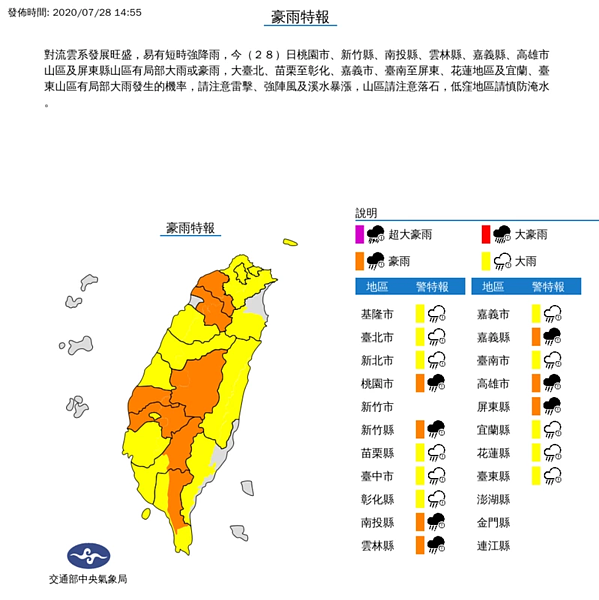 豪雨、大雨特報。圖／氣象局提供