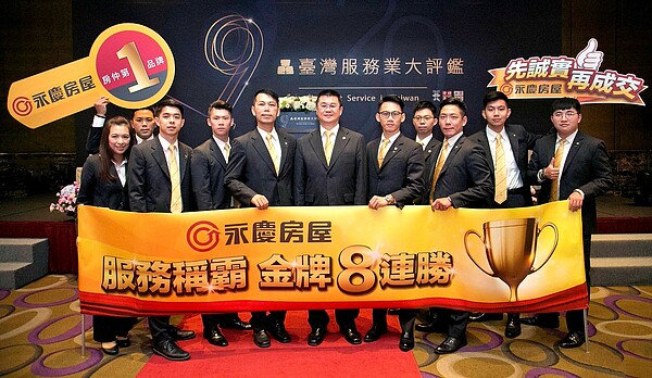 2020年《台灣服務業大評鑑》,永慶房屋八連霸再奪金。(圖/永慶房產集團)