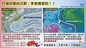 颱風生成有譜？氣象局：熱擾動的溫床季風槽可望建立