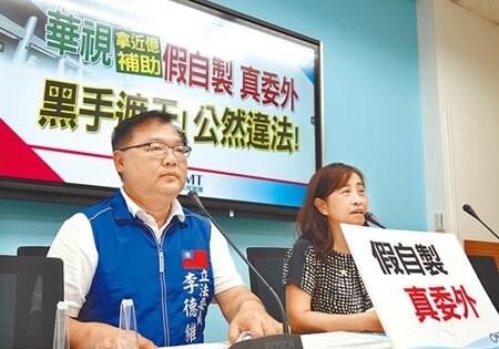 國民黨立法院黨團29日舉行「假自製、真委外」記者會，指控華視拿了文化部補助，卻違法私相授受。（姚志平攝）