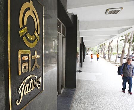 大同經營權之爭持續延燒。圖/本報資料照片