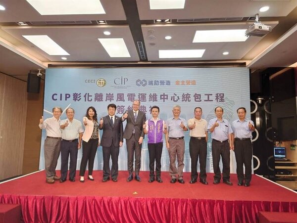CIP簽署2.1億打造亞太首個離岸風電運維中心。圖／馮建棨