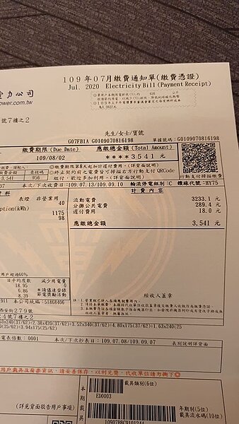 網友居住在西曬屋,電費高達3541元。圖/取自【爆廢公社二館】