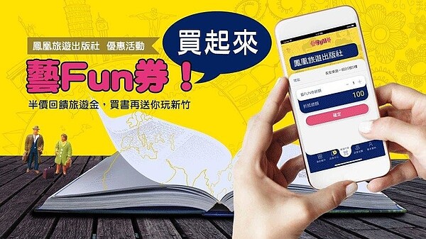 鳳凰旅遊積極求生,爭取各種可能機會,無奈國境不開,負擔沉重。圖/摘自官網