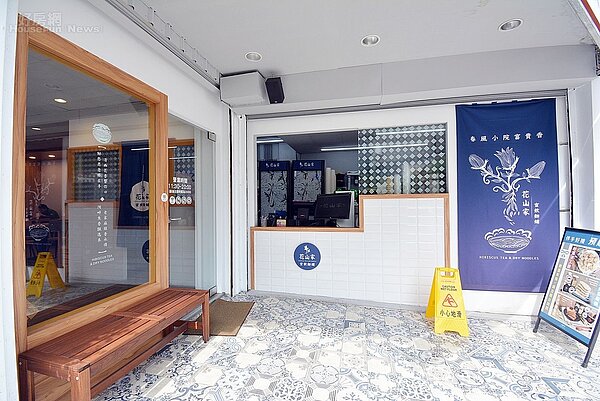 花山家宣飲麵鋪16