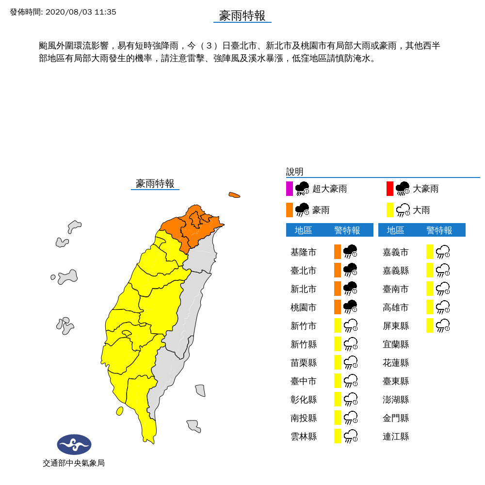 氣象局發布最新豪雨特報。圖／氣象局提供