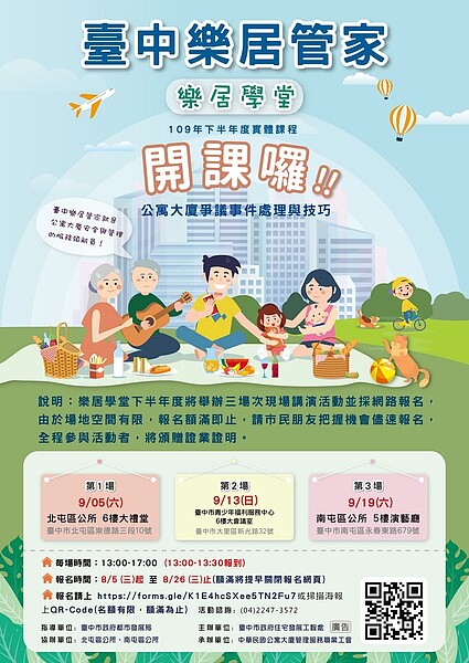 為使台中市公寓大廈住戶瞭解相關法令,減少社區紛爭,台中舉辦「樂居學堂」解析公寓大廈爭議時事。圖/台中市住宅處提供