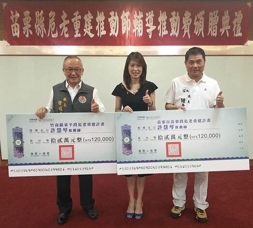 苗栗縣首例危老重建推動師輔導案件正式通過。圖/苗栗縣政府提供