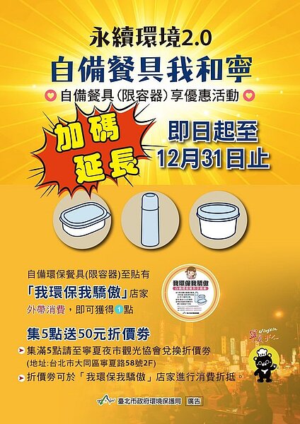 到寧夏夜市自備餐具享優惠,活動延長至年底。圖/北市環保局提供