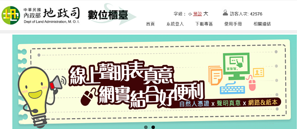 內政部地政司數位櫃台網站截圖。圖/新北市新莊地政事務所