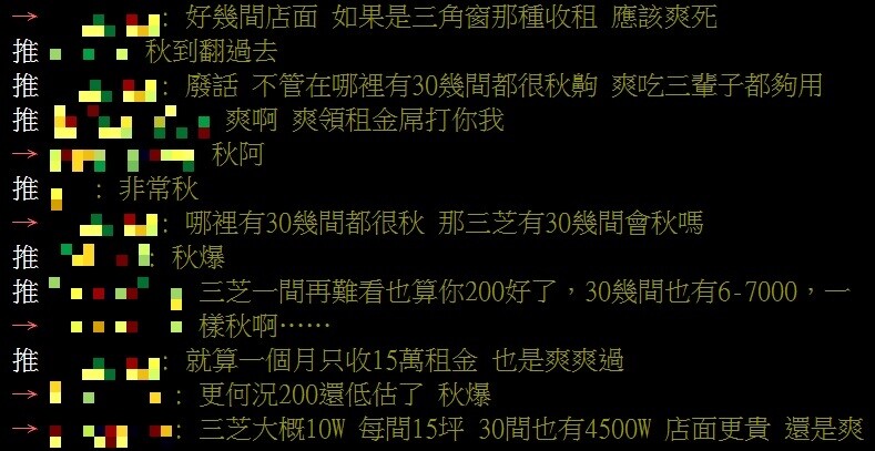 多數網友都認為在中永和擁有30間房子根本可以躺著賺。圖／翻攝PTT