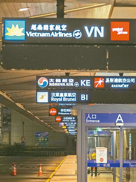 外交部與越南敲定周五由越南航空派專機,接回在台越人,以老弱婦孺優先。記者鄭超文/攝影