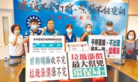 台中市議會國民黨團25日舉行記者會，痛批坊間垃圾私人清運公司不斷喊漲價，環保局卻束手無策。（陳世宗攝）