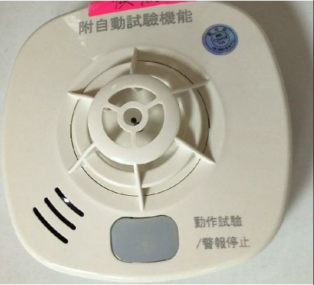 定溫式住警器，適用於廚房。圖／淡水地政事務所提供