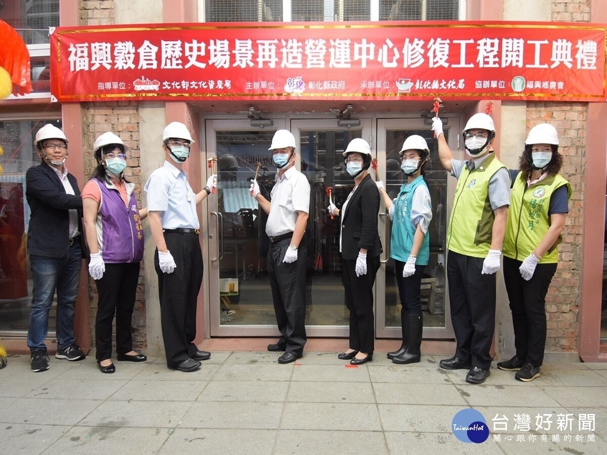 中部最大的日式穀倉,福興穀倉歷史場景再造營運中心修復工程開工典禮。圖/記者鄧富珍攝