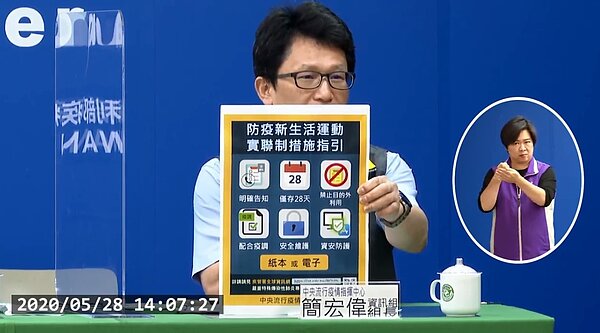 中央流行疫情指揮中心提出了實聯制措施指引。圖/取自衛生福利部疾病管制署直播