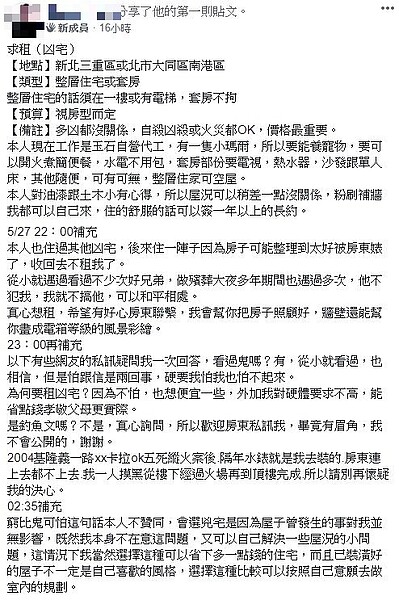 圖/取自臉書粉專《台北租屋、出租專屬社團》