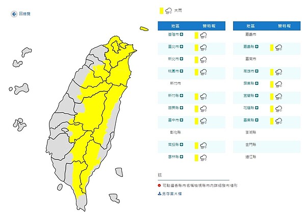 中央氣象局於1日中午12點05分,針對15縣市發布大雨特報。圖/截自中央氣象局官網