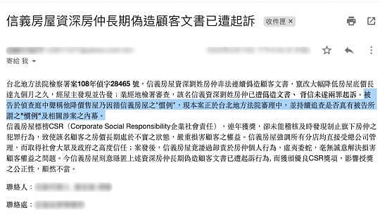 信義房屋資深房仲長期偽造顧客文書已遭起訴 （圖／匯流新聞網）