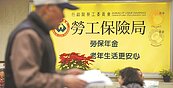 勞保潛藏負債9.1兆　恐全民扛