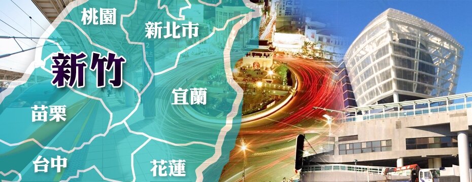 新竹(在地大小事/大刊頭主視覺)