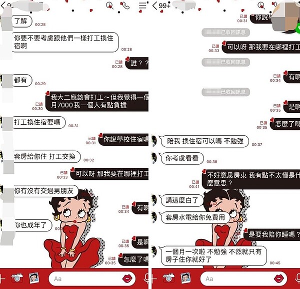 女大生租房，卻遇到房東言語性騷擾，問她要不要「陪我（睡）換租屋」。記者柯毓庭／翻攝自臉書