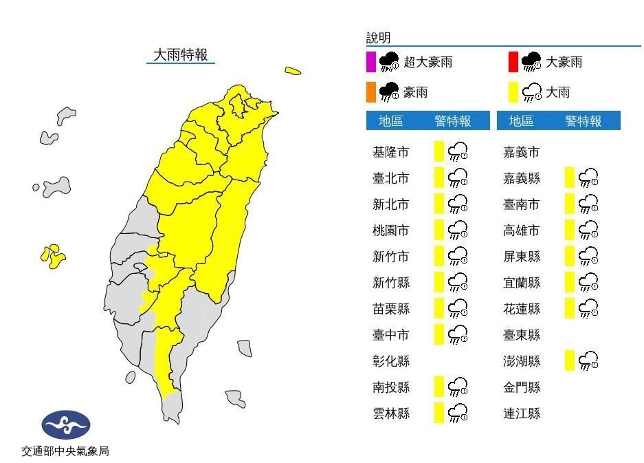 中央氣象局下午3時發布17縣市大雨特報。圖／取自氣象局網站