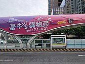 台中購物節7月登場　3萬店家登錄金額上看35億