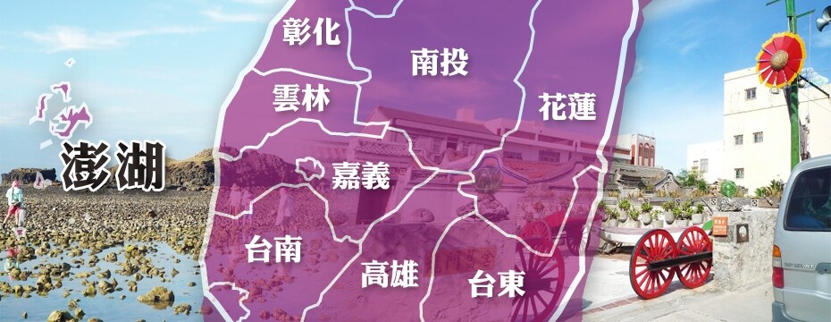 澎湖(在地大小事/大刊頭主視覺)