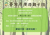 南港親子館　1／12搬家囉