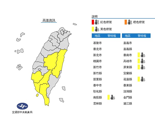 中央氣象局對5縣市發布高溫的黃色燈號。圖／氣象局提供