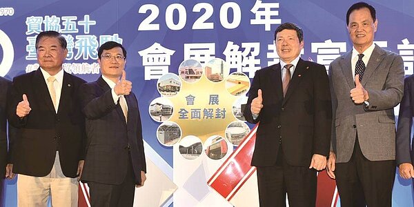 經濟部國際貿易局局長陳正祺(左二)及外貿協會秘書長葉明水(右二)11日宣布會展活動解封,在遵守最新的防疫指引下,恢復國內各項會展活動。圖/顏謙隆