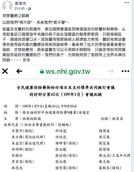 健保近日來因部分給付醫材收費新制，引起醫界反彈。台大兒童急診醫學科主任曾偉杰在臉書說到「兒童醫療之艱難」，表示兒童醫材以前我們「用不起」，未來我們「買不著」。圖／取自曾偉杰臉書