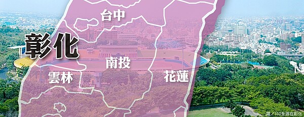彰化(在地大小事/大刊頭主視覺)