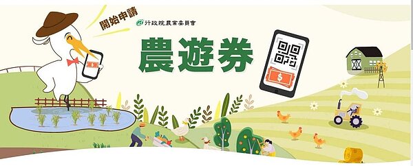 農遊券目前仍有近80萬張未用,消費者可以使用到17日午夜為止,民眾要把握機會。圖/取自農遊券官方網站