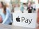 蘋果可能被迫開放Apple　Pay支付技術