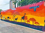 募集物資送非洲　彩繪貨櫃吸睛