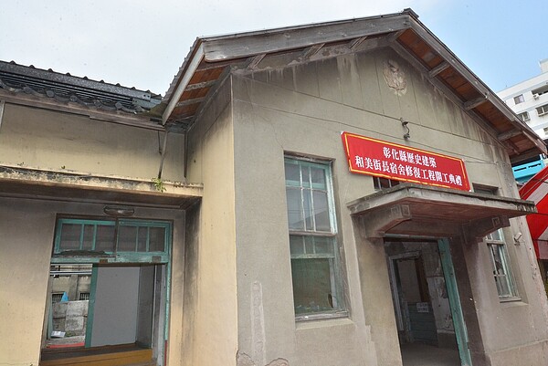 和美街長宿舍修復完成,將成地區文化亮點。圖/彰化縣政府提供