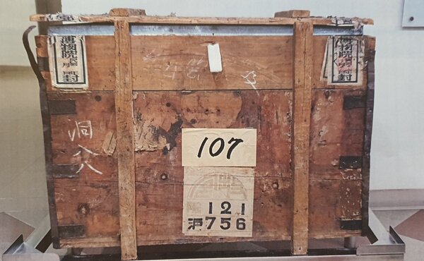 裝載故宮國寶來台的木箱，每抵達一處往往有新的編號。下方的半圓形符號寫著「故宮‧臺處」，象徵抵達台灣；左方的「洞八八」，「洞」代表台中北溝。「滬」則代表此箱屬古物館。圖/故宮提供