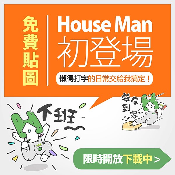 Houseman貼圖下載